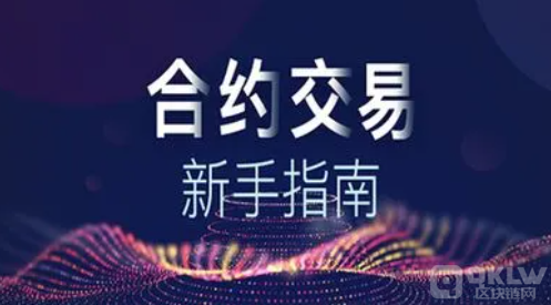 虚拟货币合约交易平台， 正规合约交易平台(排名)